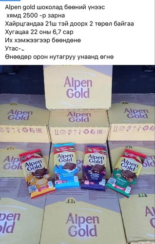 Чихэр, шоколад  хямд үнээр зарна гэх залилан ихэсжээ